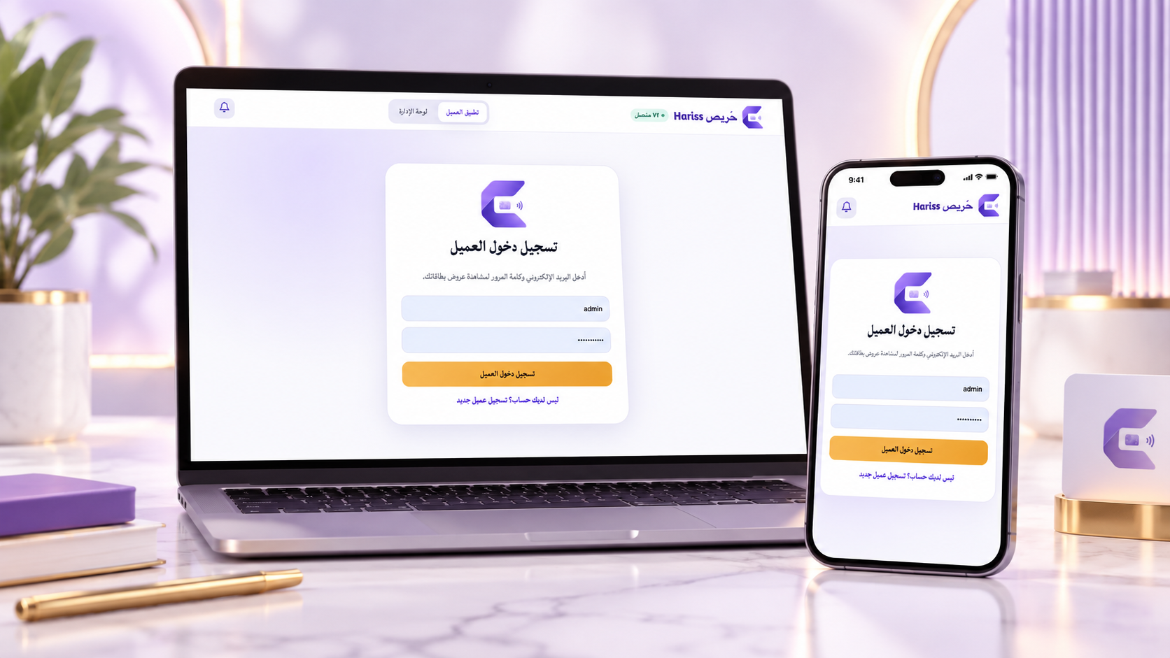 نظام حريص للعروض والبطاقات