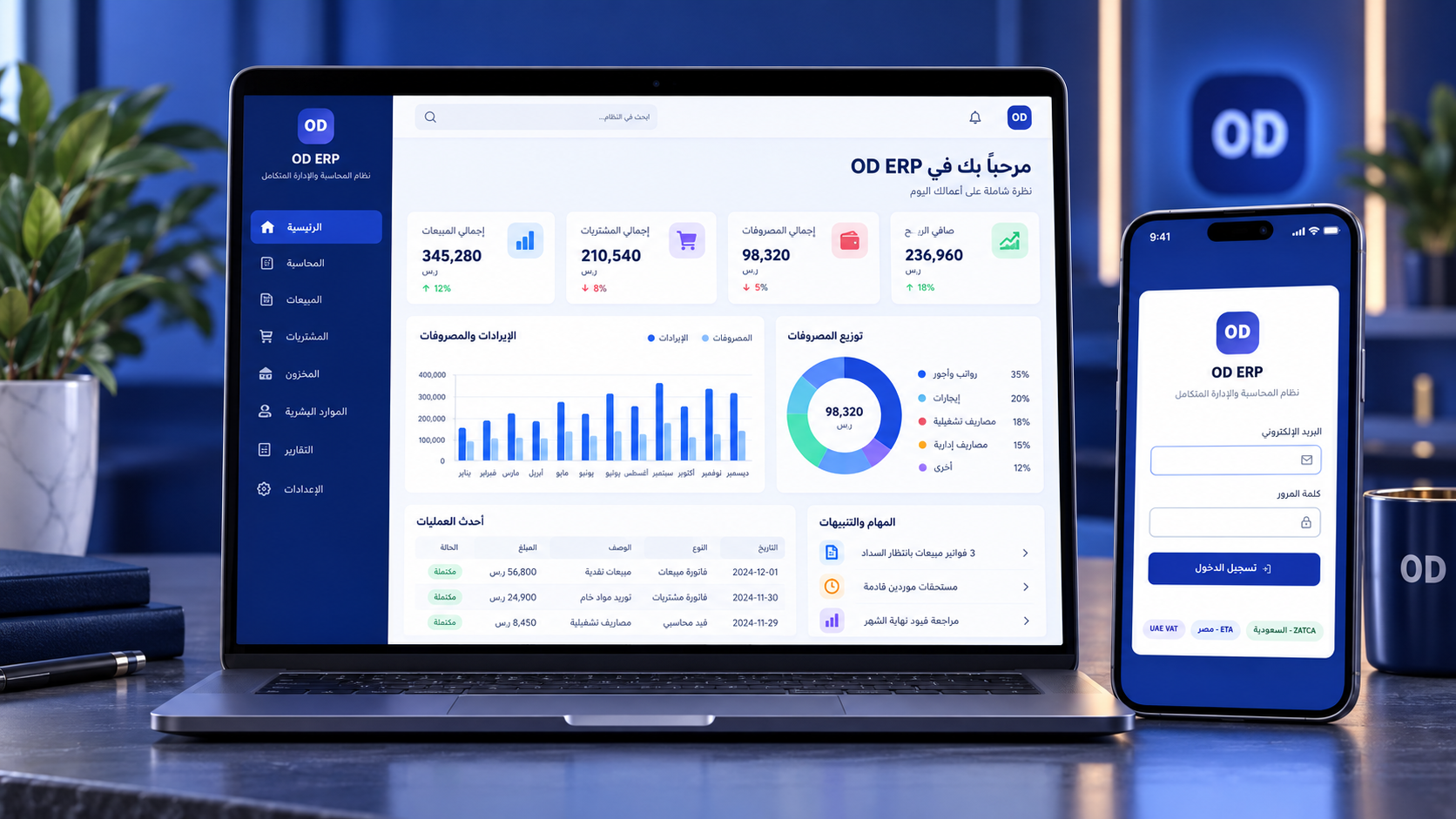 نظام OD ERP للمحاسبة والإدارة