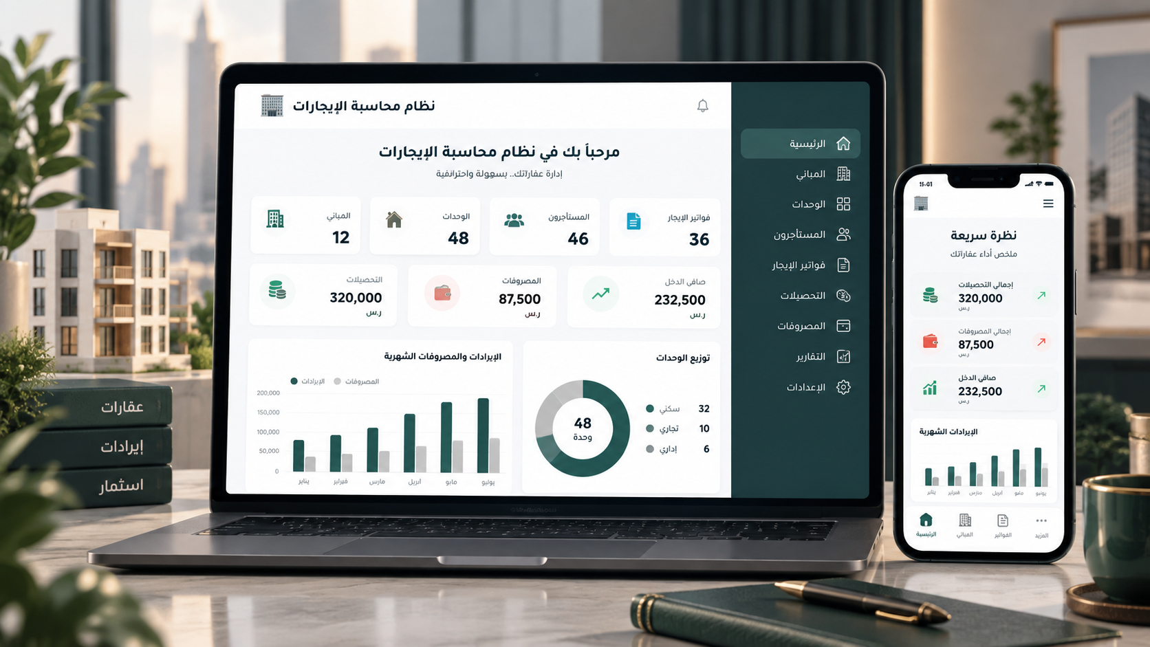 نظام محاسبة وإدارة الإيجارات