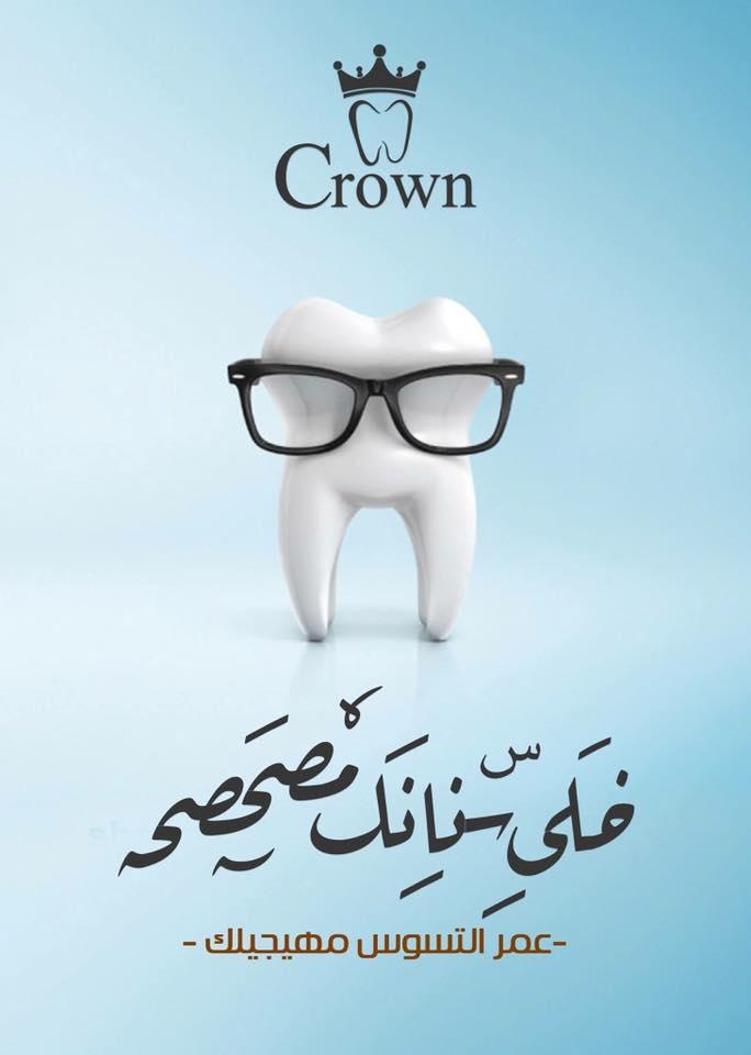 حملات للعملاء عيادات الاسنان