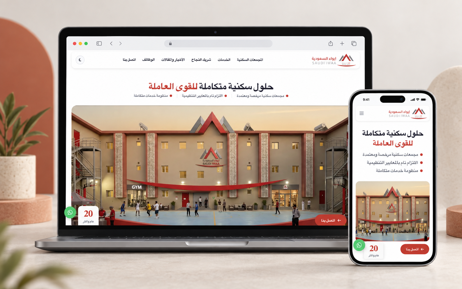 شركة إيواء السعودية للمجمعات السكنية