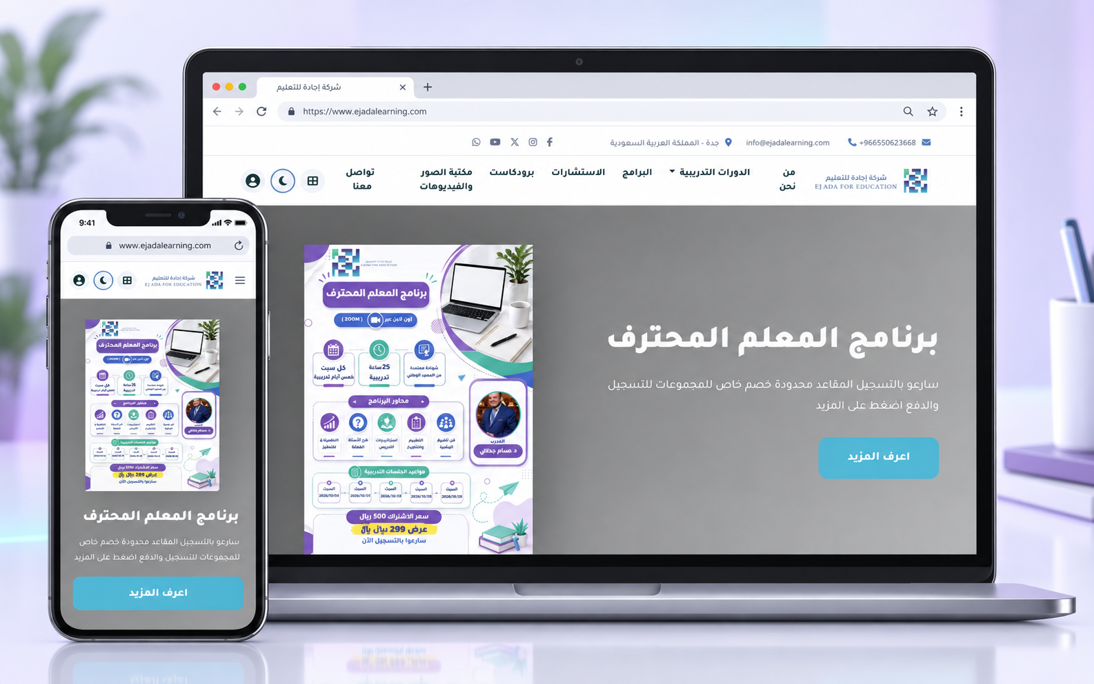 ايجادة للاستشارات التعليمية