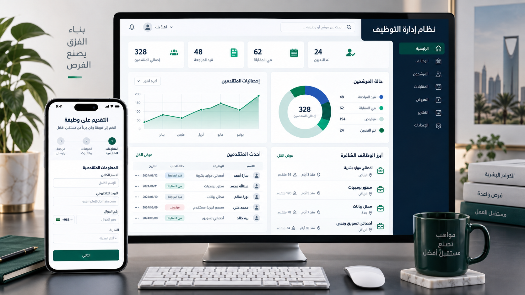 نظام إدارة التوظيف