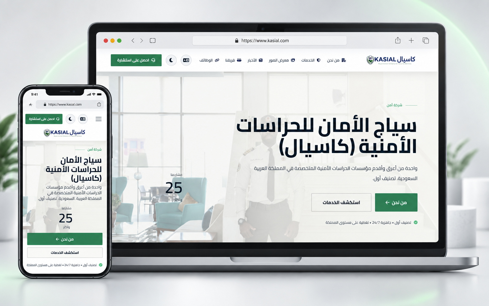 موقع كاسيال للحراسات الأمنية