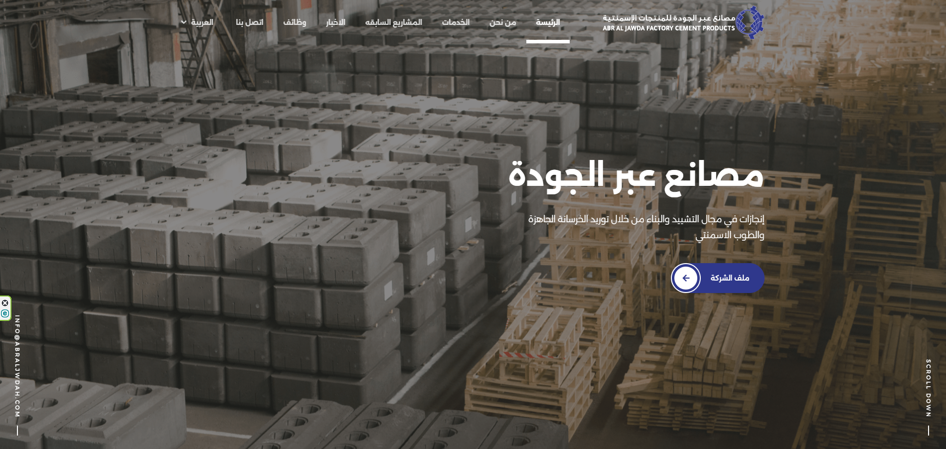 موقع شركة عبر الجودة